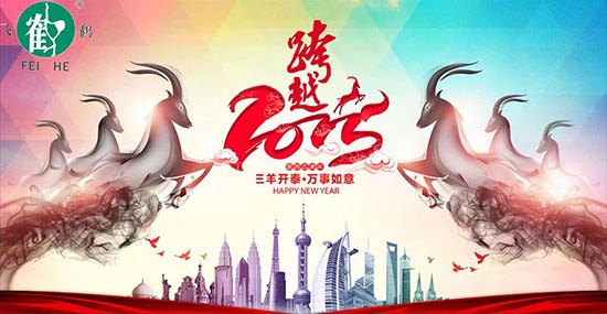 在此，凱博數控攜各辦事處同仁祝合作伙伴、新老客戶，在羊年里：三羊開泰！喜氣洋洋！洋洋得意！羊年大吉大利！